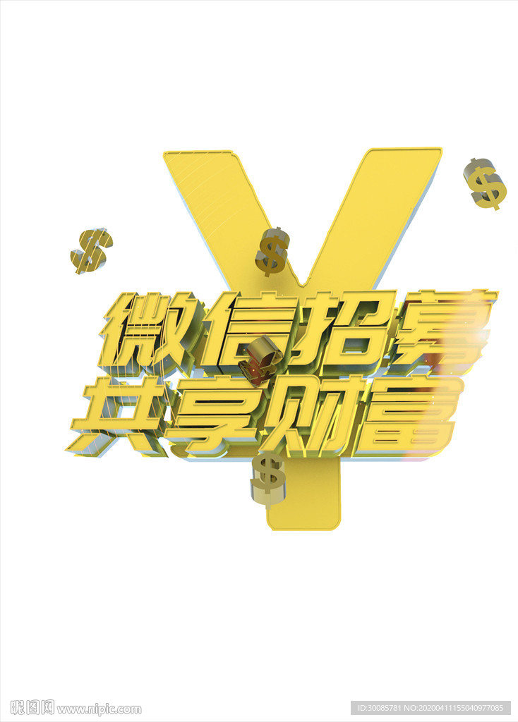 原创微信财富立体图标