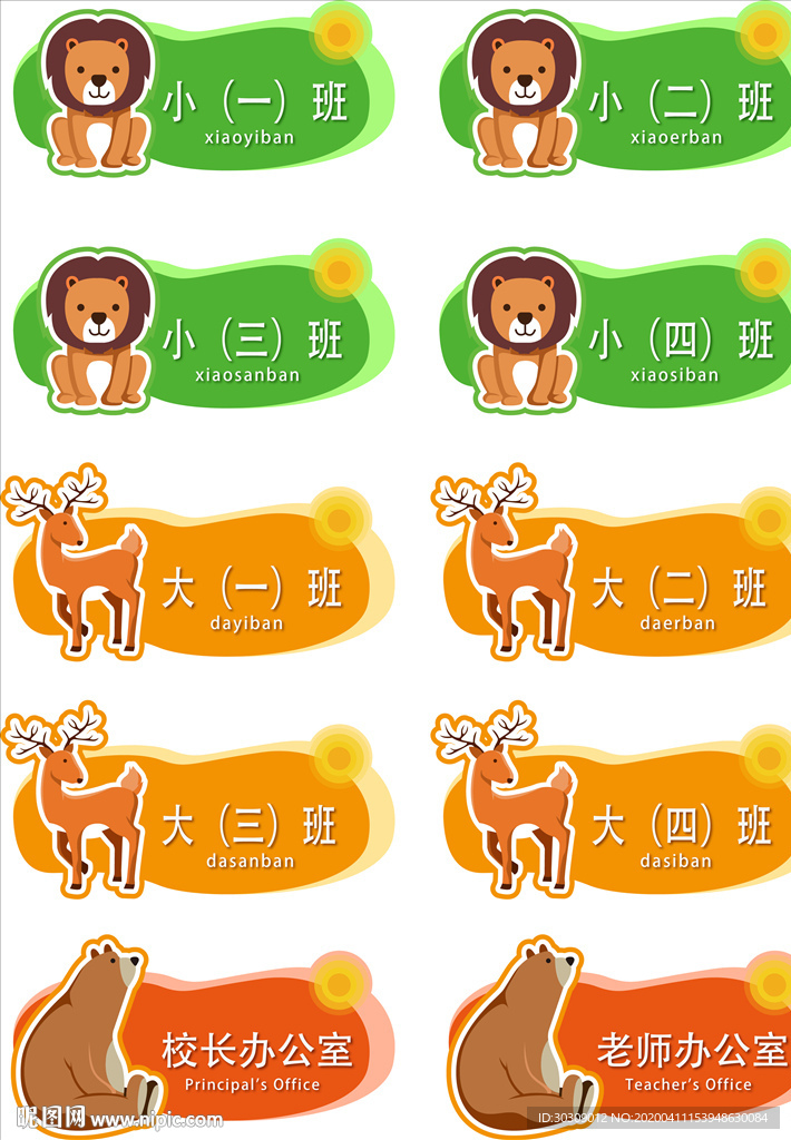 幼儿园门牌 卡通门牌