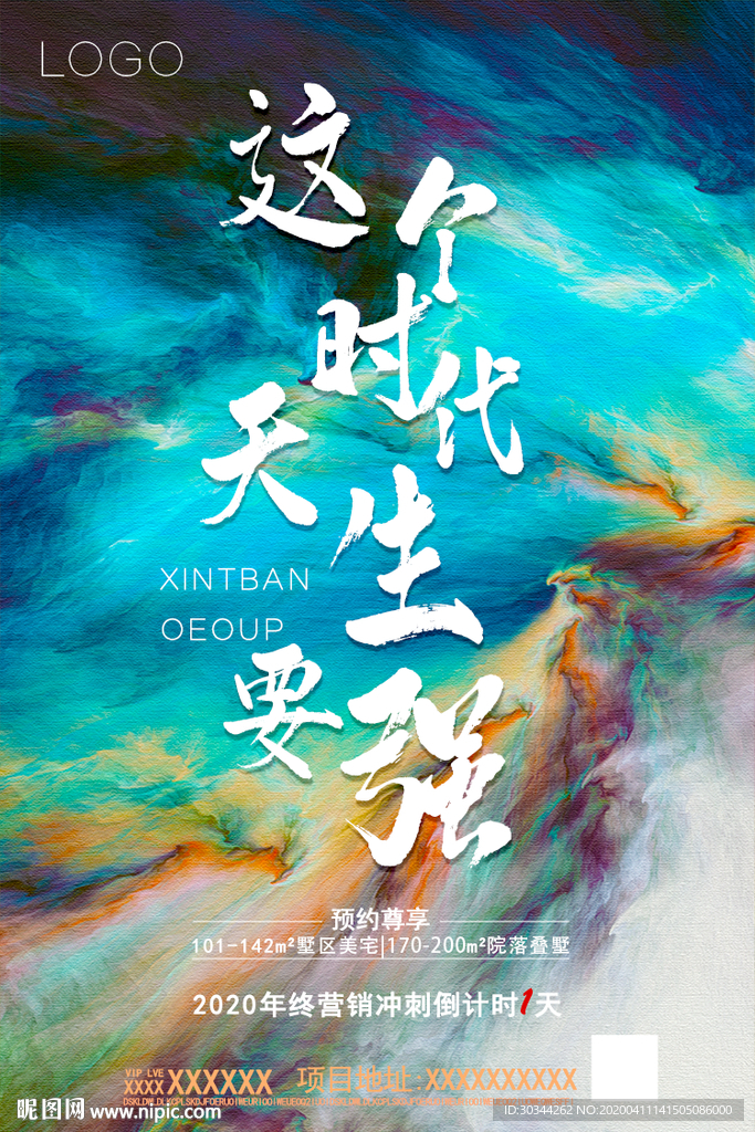 地产营销冲刺倒计时系列海报图片