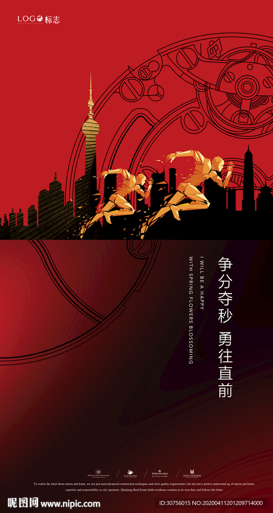 跑步微信刷屏海报