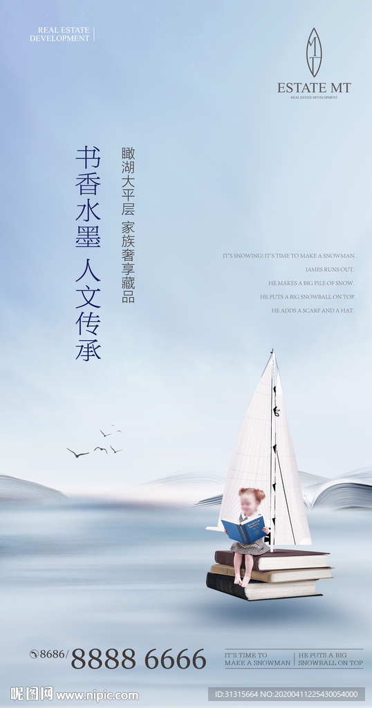 学区房广告 教育地产