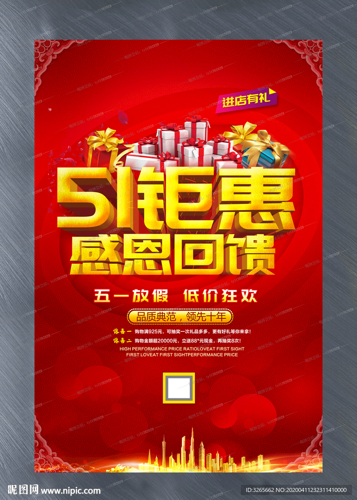 51钜惠感恩回馈活动设计