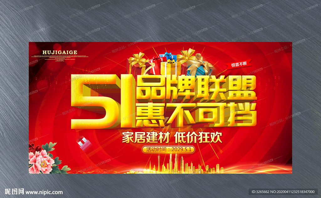 51品牌联盟惠不可挡宣传活动