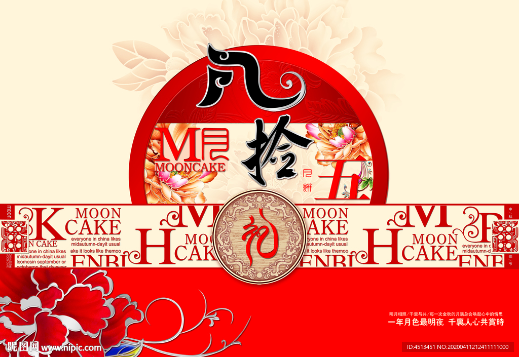 月饼盒八月十五