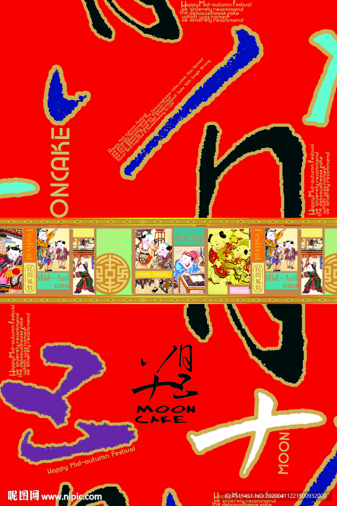 月饼盒八月十五