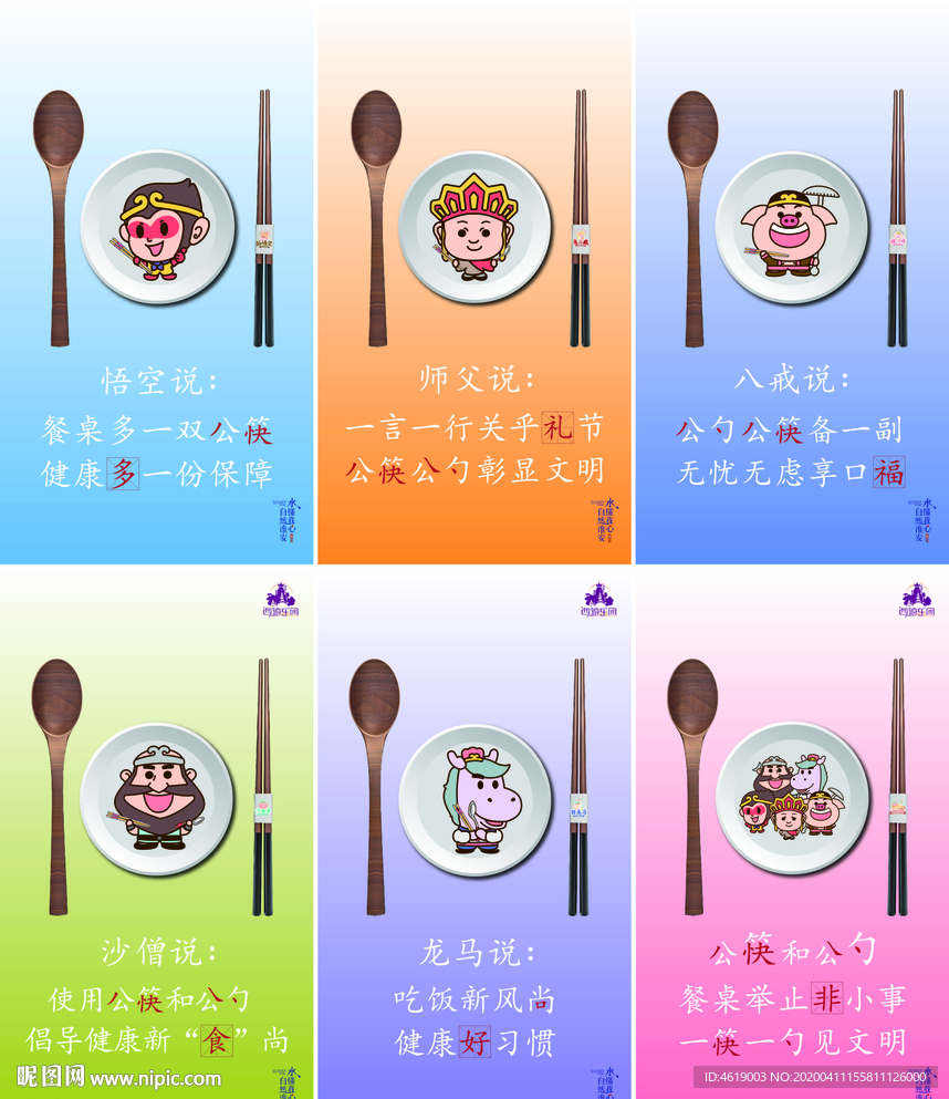 西游元素 卡通  公筷公勺广告