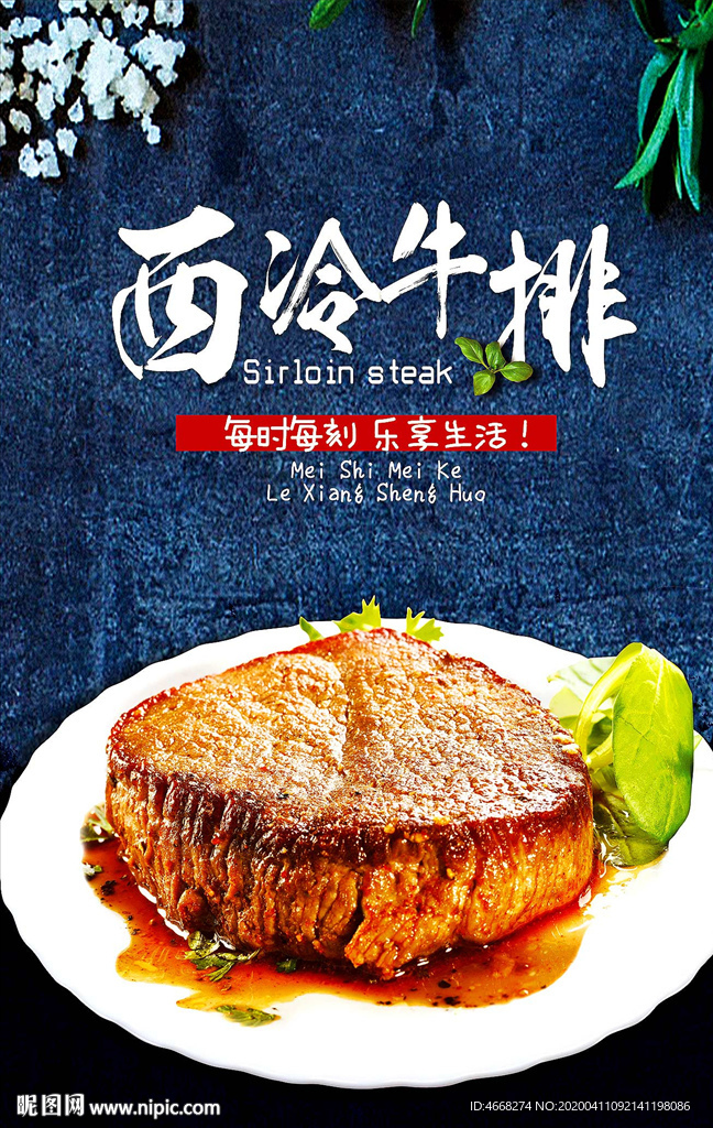 西冷牛排(分层图)