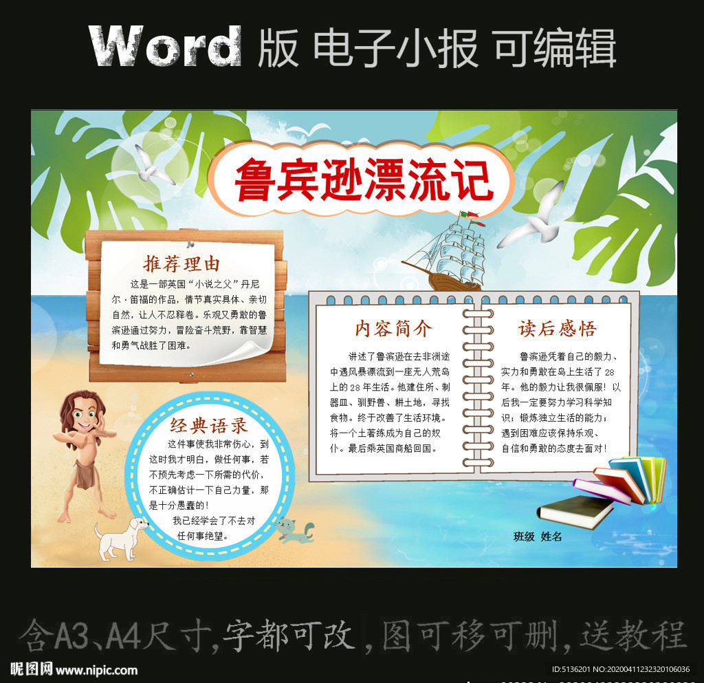 word版读书小报名著鲁滨逊漂