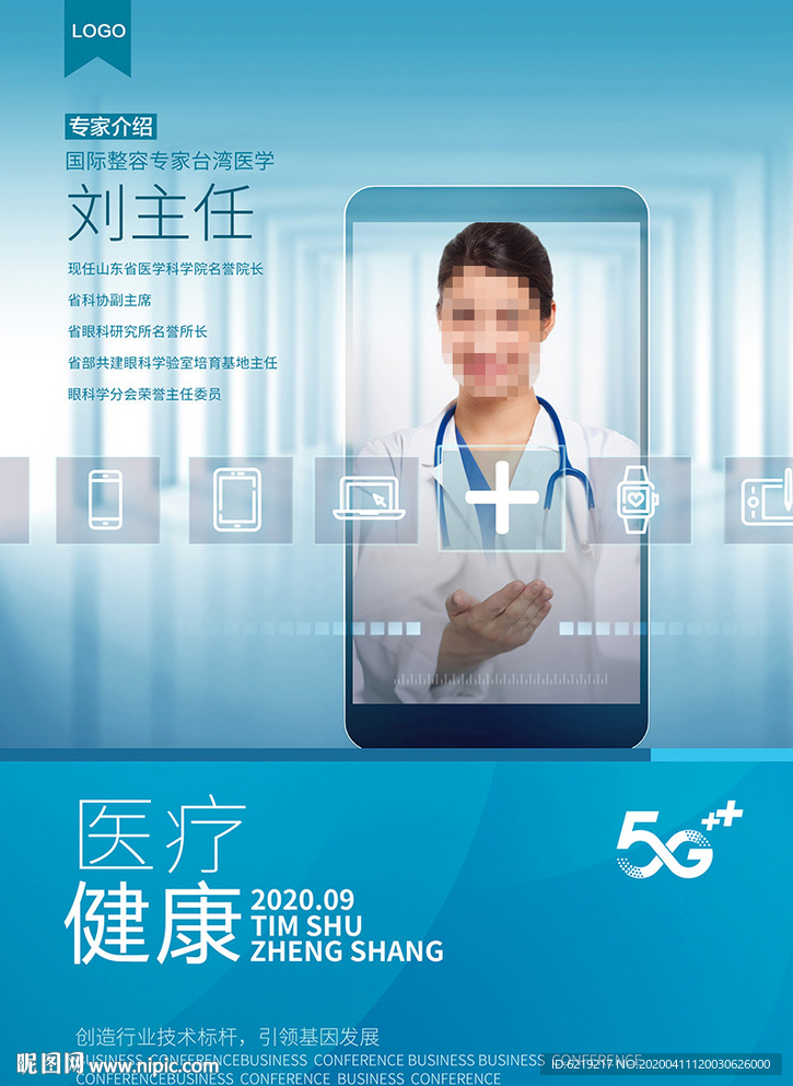 医疗单页医疗单张