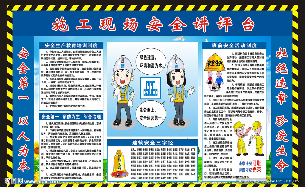 建筑工地安全讲评台班前评讲台