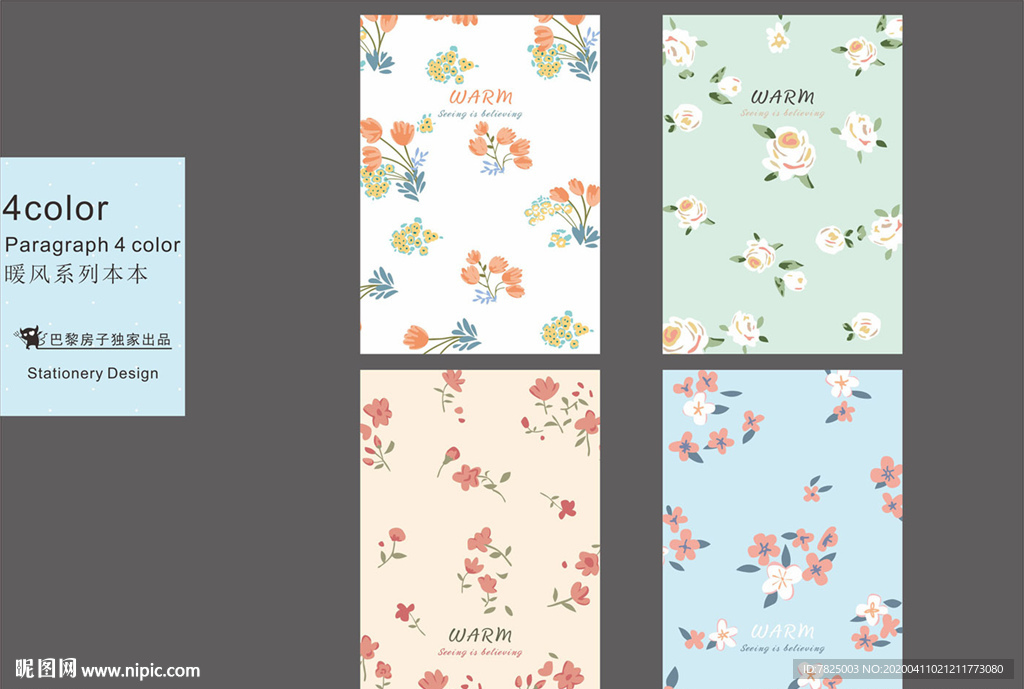 清新花花插画本本封面