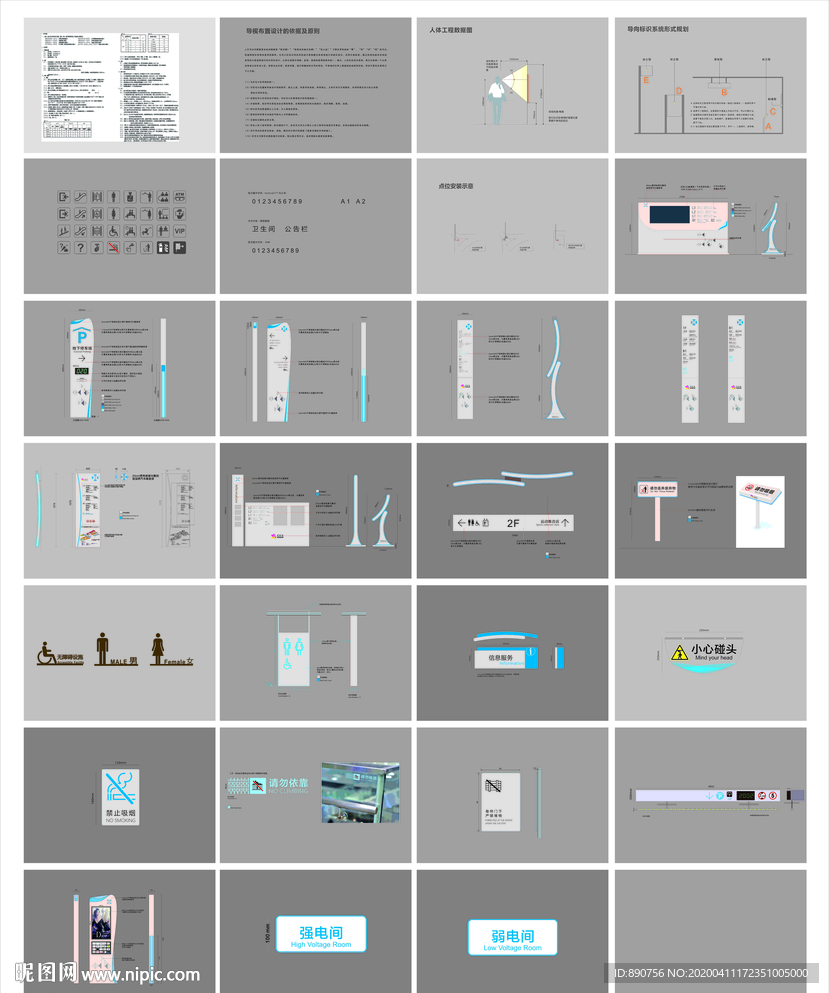 商场标识导视设计