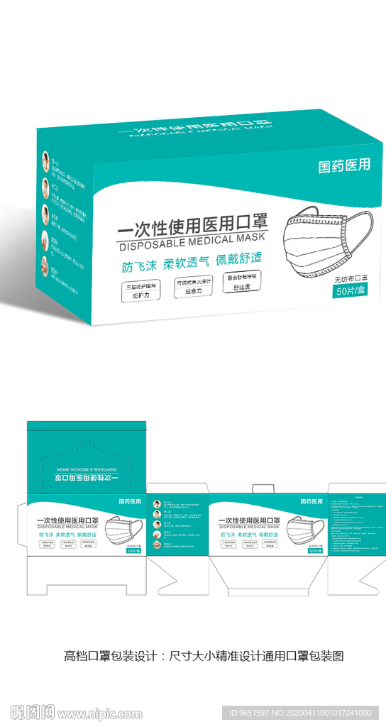 蓝色大气口罩包装设计