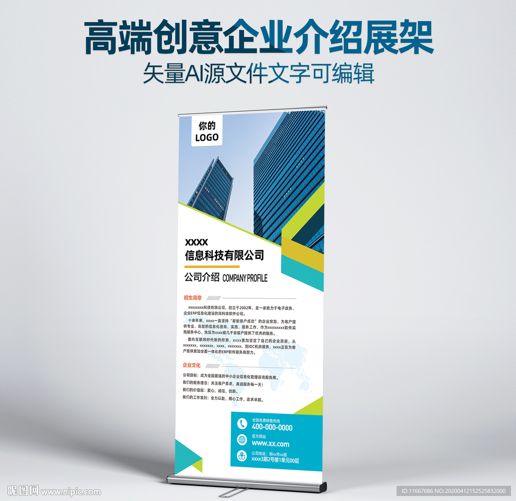 蓝色高端企业介绍展架