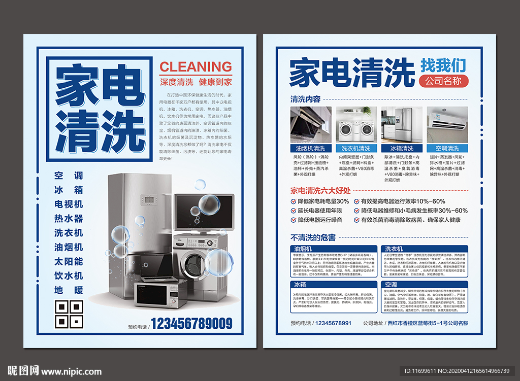家电清洗宣传单