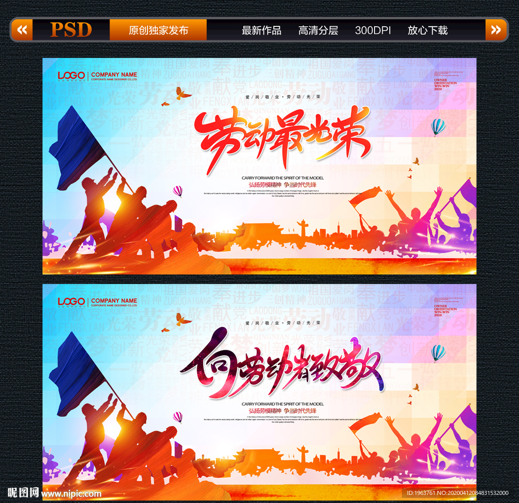 劳动节 劳动最光荣