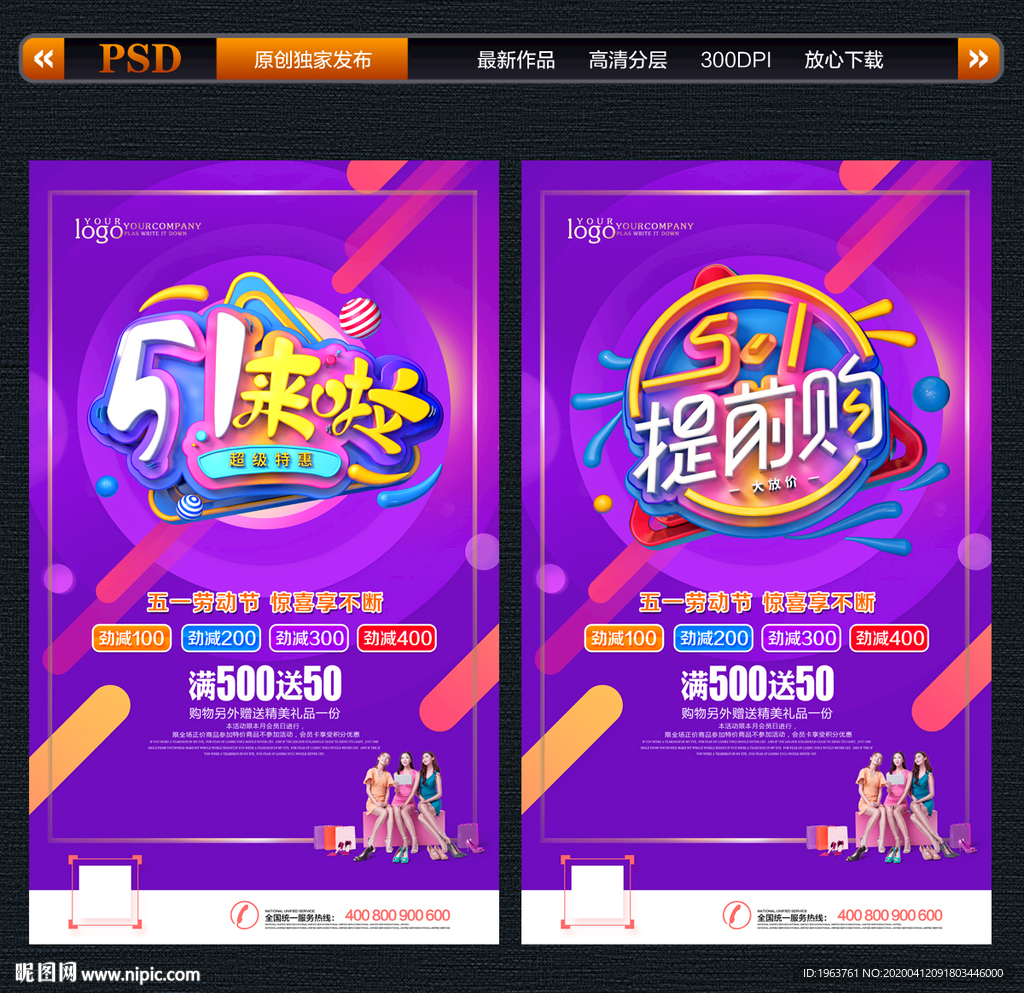 51促销 51海报 51宣传