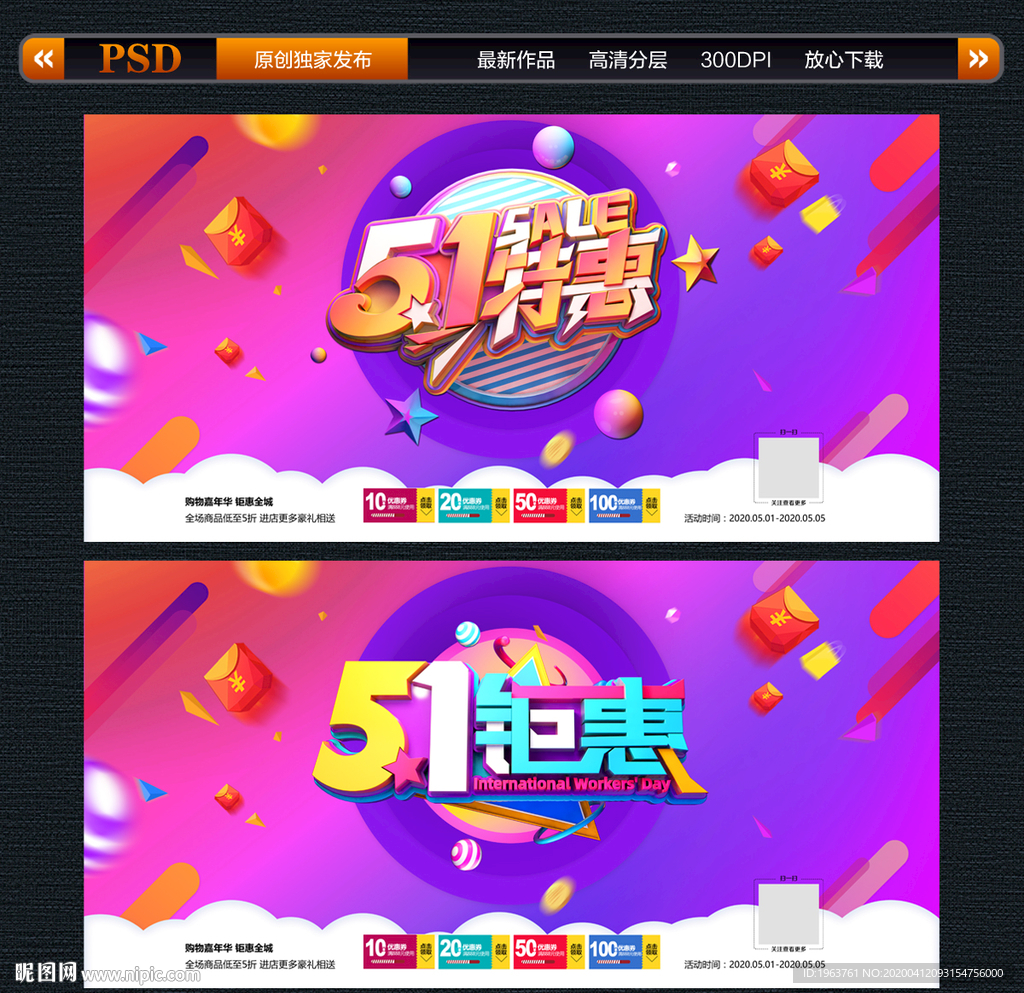 51促销 51海报 51宣传