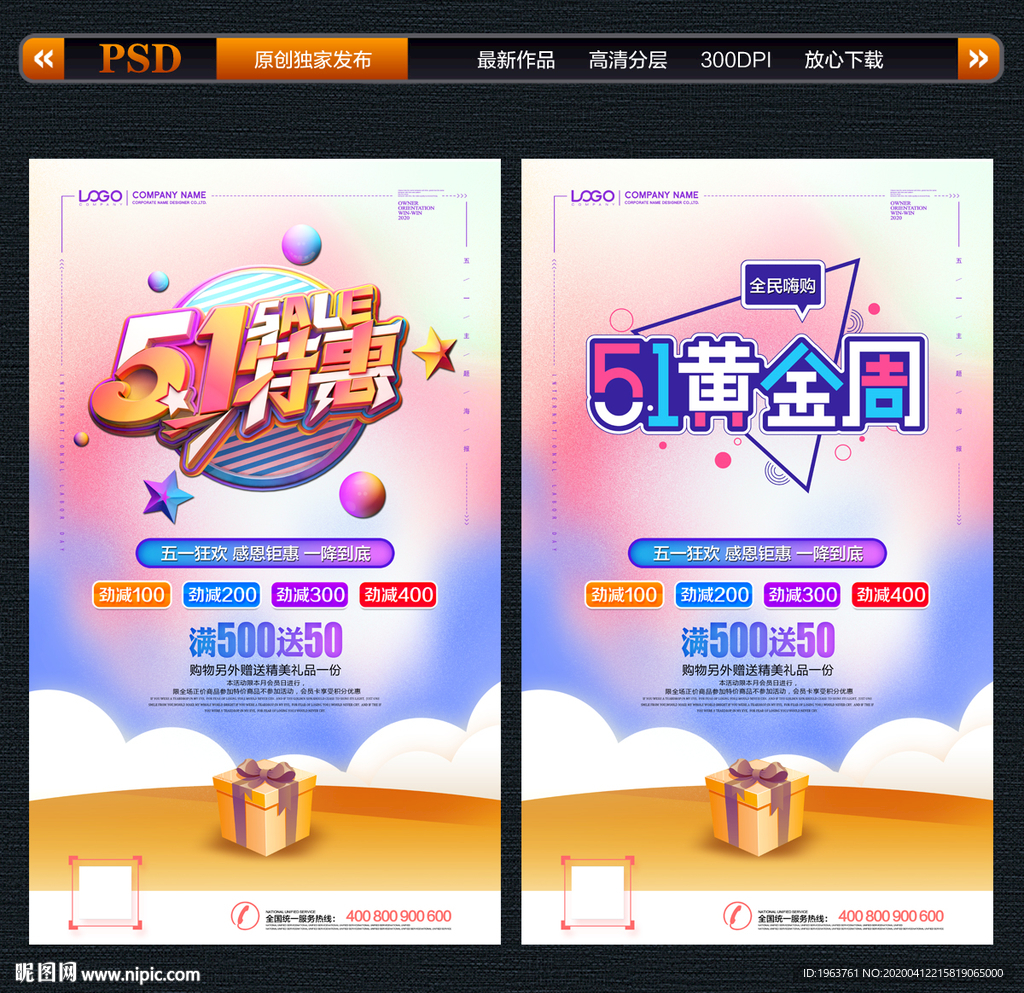 51促销 51海报 51宣传