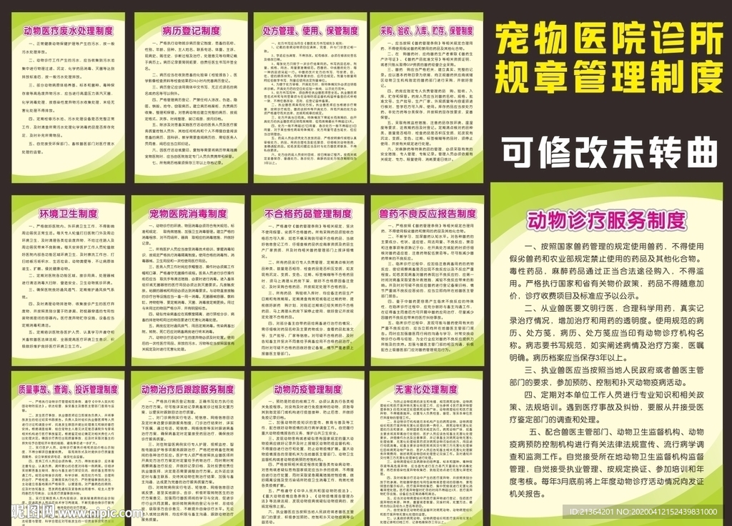 宠物医院诊所制度