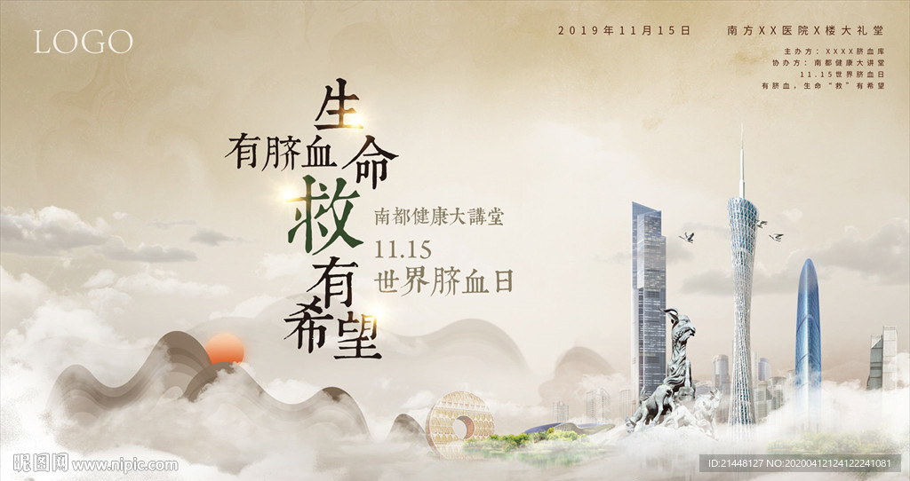 岭南 广州 医疗 脐带血