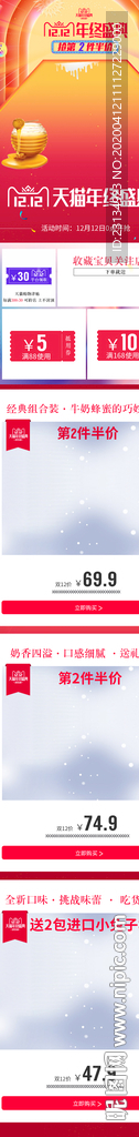 年货节页面