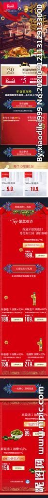 年货节无线页面