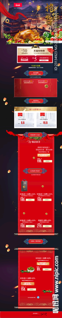 食品年货节页面