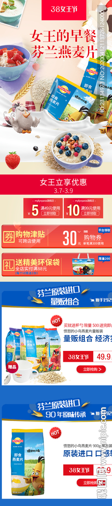 食品类活动页面