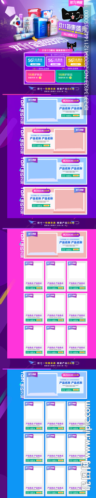 双十一页面设计