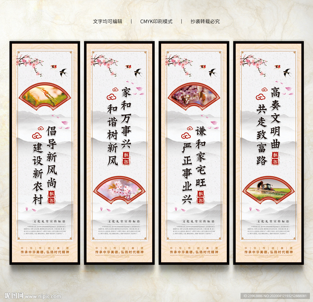 文化礼堂 文化墙