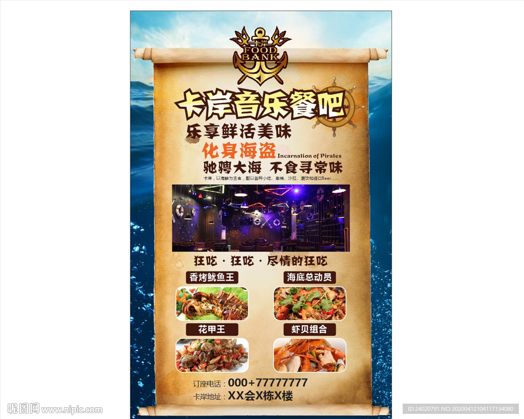 海盗餐厅海报