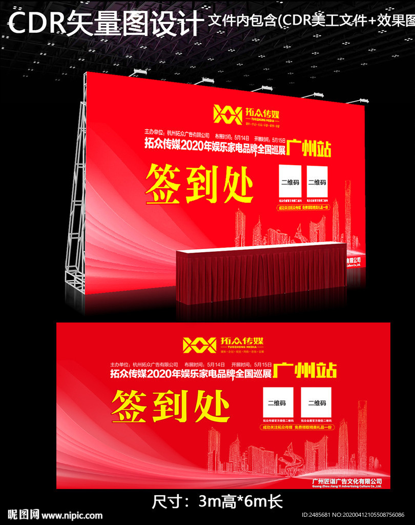 拓众传媒 签到处