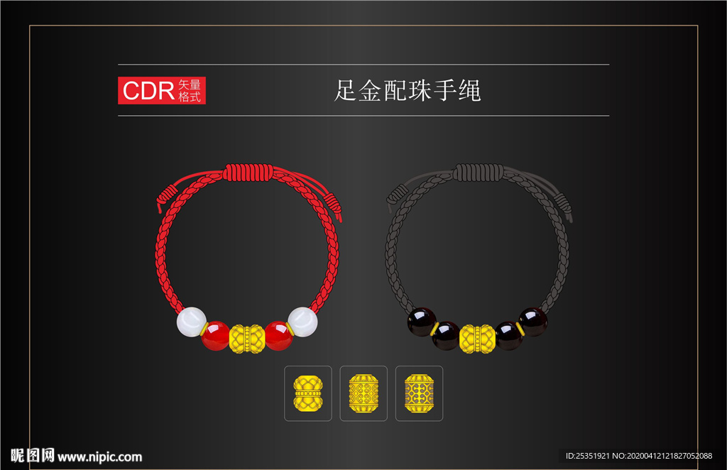 足金配珠手绳