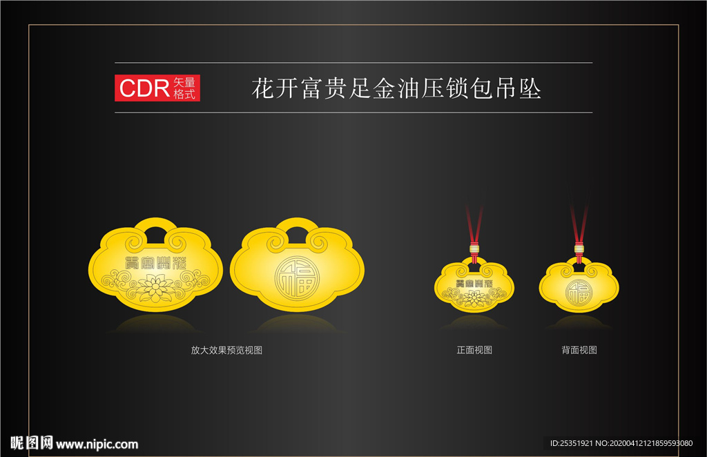 花开富贵金锁吊坠