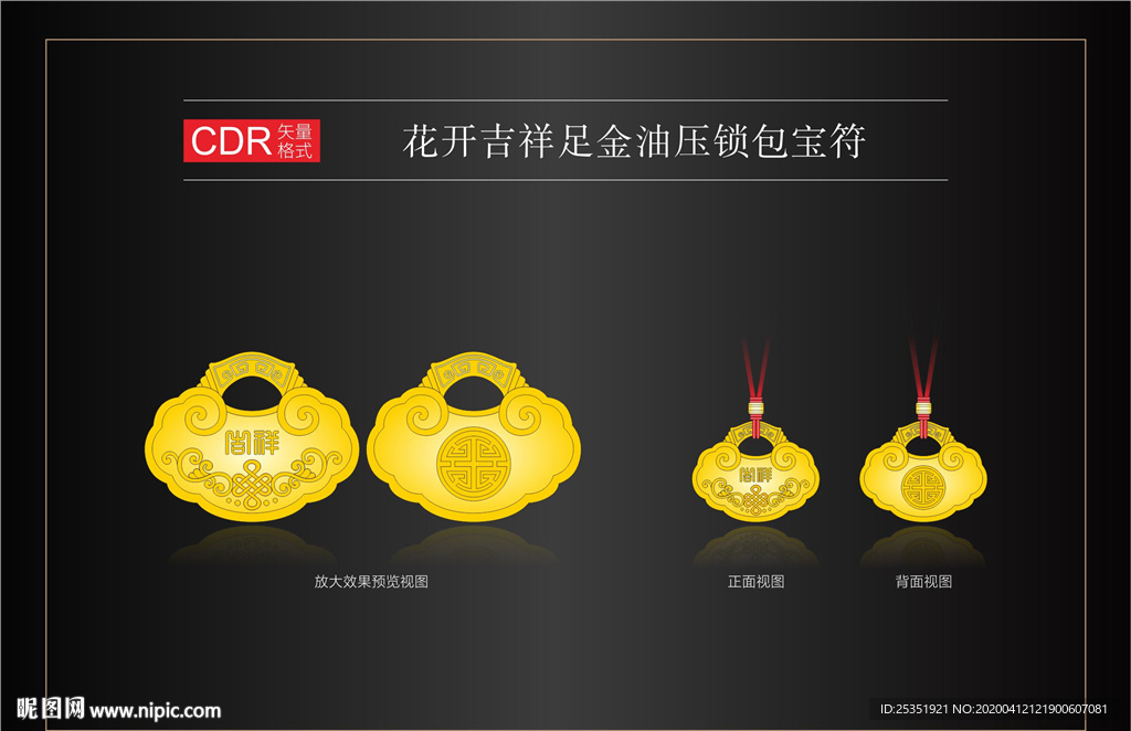 花开吉祥锁包金符