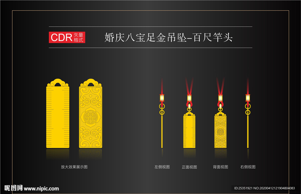 婚庆八宝足金吊坠