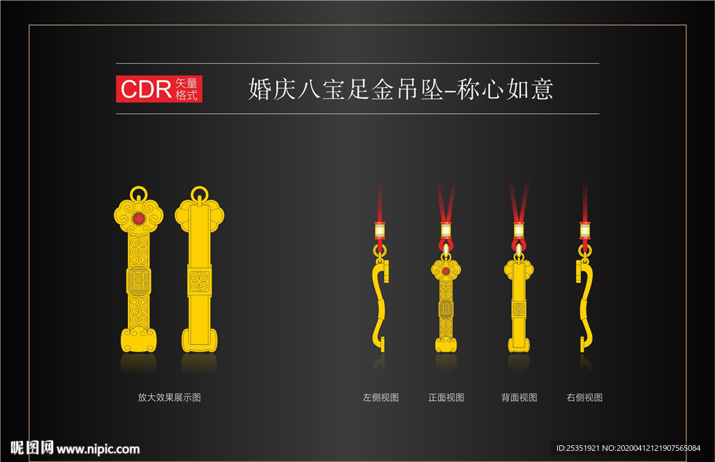 婚庆八宝足金吊坠