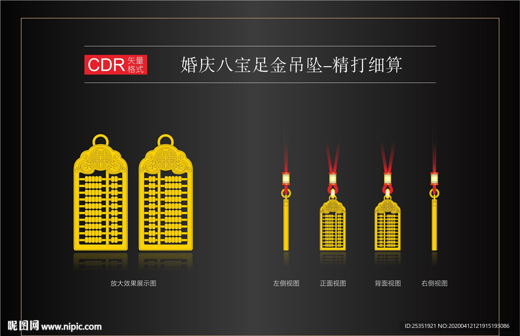 婚庆八宝足金吊坠
