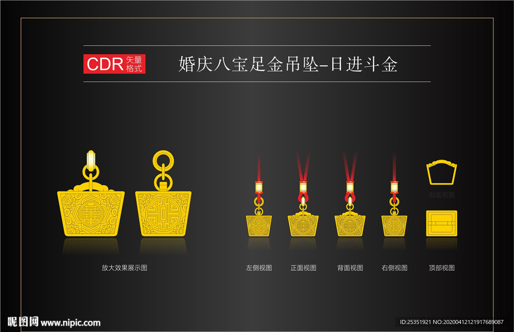 婚庆八宝足金吊坠