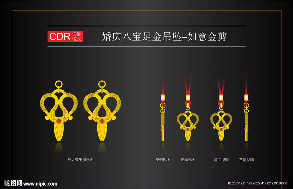 婚庆八宝足金吊坠