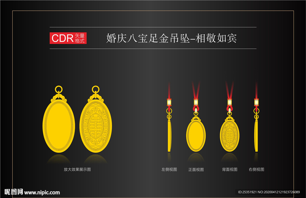 婚庆八宝足金吊坠