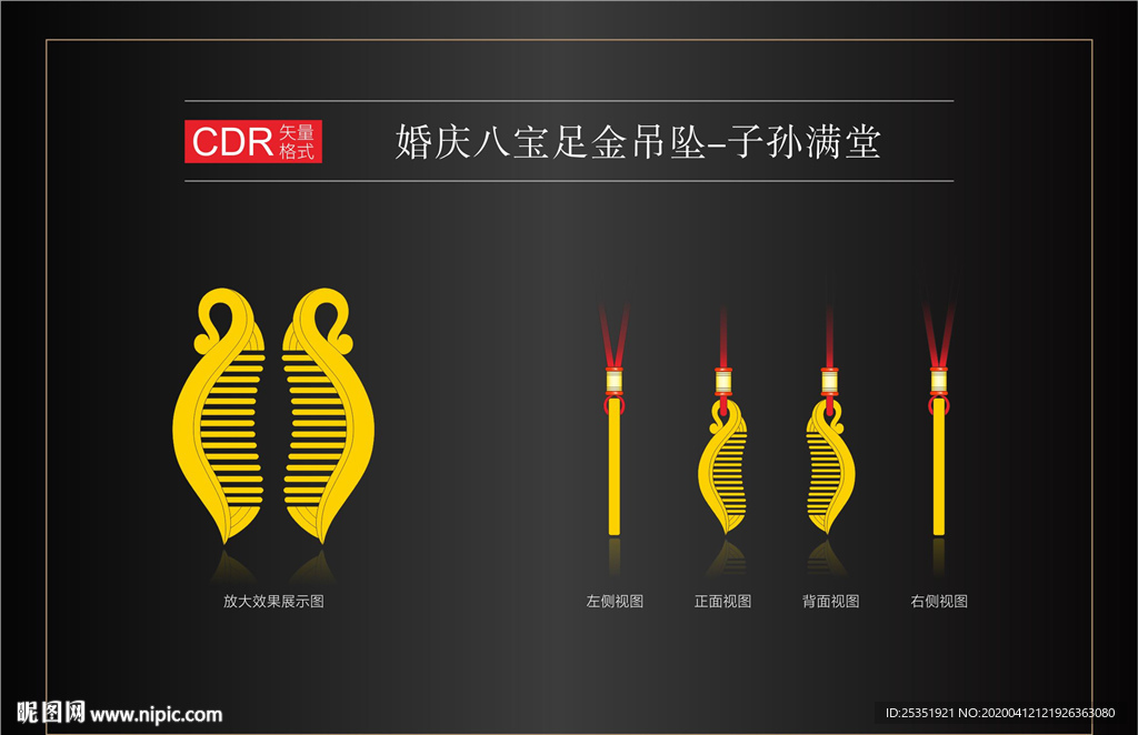 婚庆八宝足金吊坠