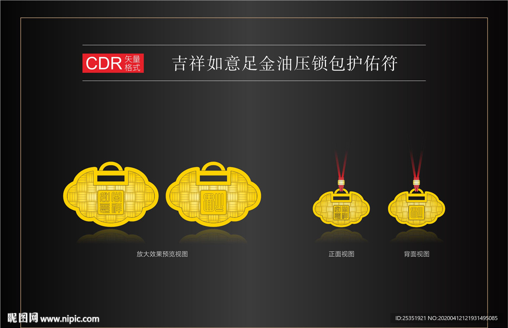 吉祥如意锁包护佑符