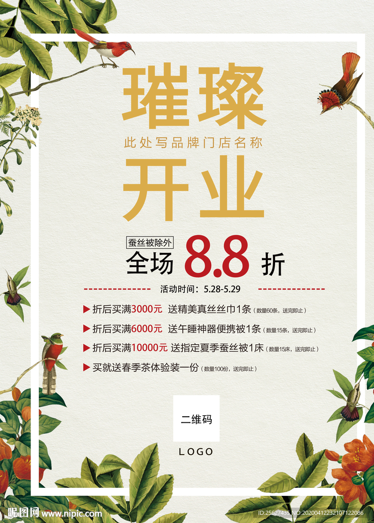 高端时尚大牌商场开业海报