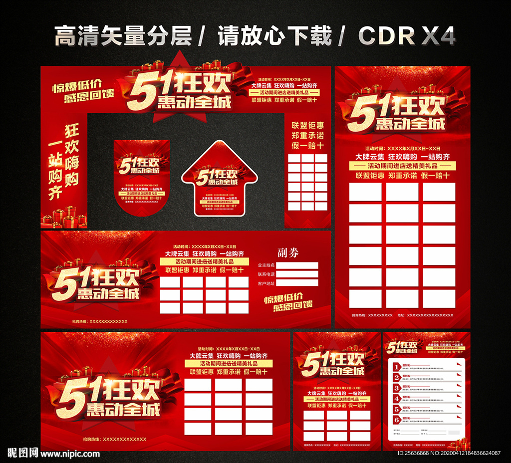 51狂欢惠动全城建材联盟团购会