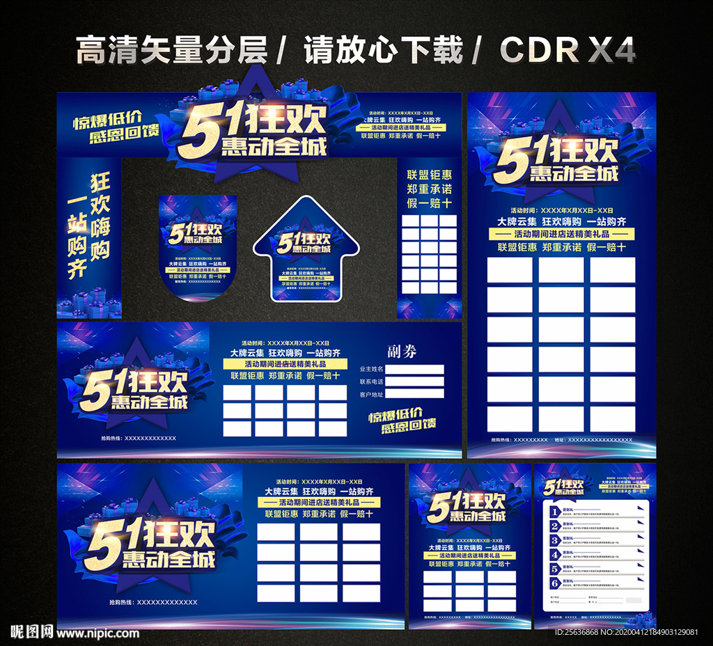 51狂欢惠动全城建材联盟团购会