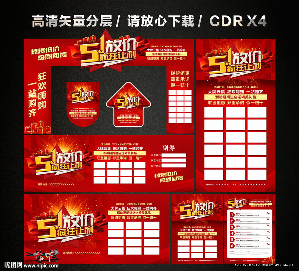51放价疯狂让利建材联盟团购会