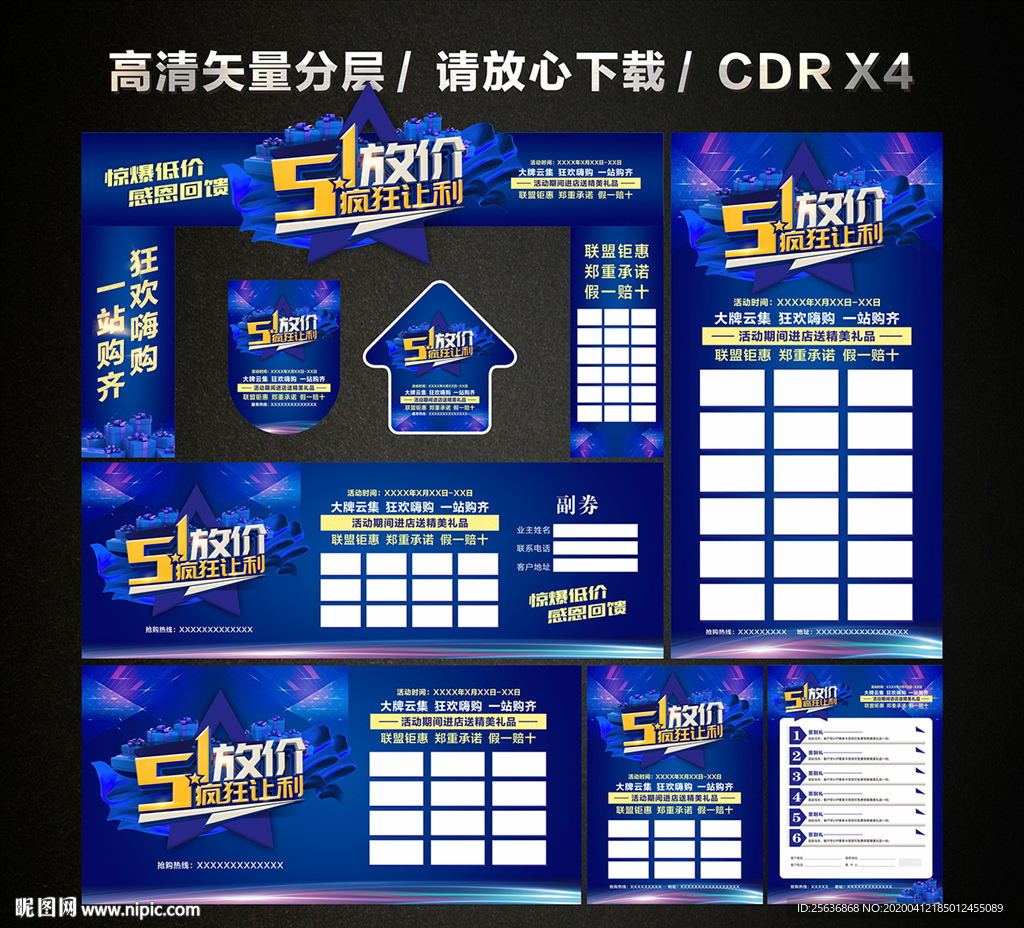 51放价疯狂让利建材联盟团购会