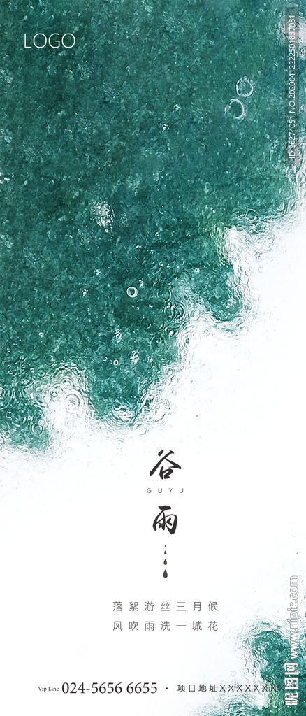 地产 谷雨 节日